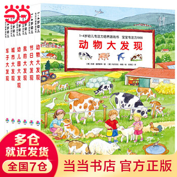 Click-to-read version (without reading pen) 1-4-year-old children's concentration training game book, baby concentration 1000 (all 6 volumes) city discovery, car discovery, concentration training, baby tear-proof thick board book, kindergarten picture book, green and environmentally friendly printing, baby concentration 1000, all 6 volumes (reading edition)