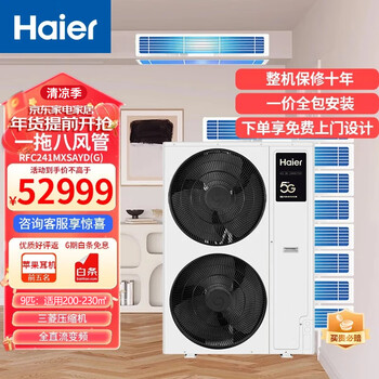 Haier central air conditioner 10 hp, 12 hp, one to 7, one to 8, one to 9 duct machine, ceiling machine, commercial multi-connected villa office, installation includes artificial auxiliary materials, 9 hp, first-class energy efficiency, one to eight villas, exclusive for 200-230