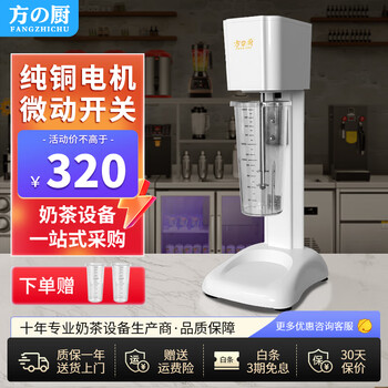 Fangchu milkshake machine, commercial milk tea shop special mixer, large capacity fully automatic electric milk capping machine, flagship model, white, one head and two cups