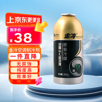 Jinleng hfc-134a automotive air conditioning refrigerant/refrigerant/environmentally friendly refrigerant 300g/can