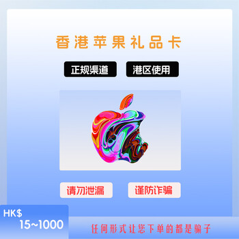 Apple hong kong apple gift card app store hong kong service itunes fruit app store recharge 50 hkd 1000hkd (for use in hong kong area)