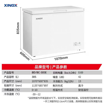 Xingx (xingx) freezer household 305 liter freezer alloy liner freezer freezer refrigeration conversion cabinet freezer horizontal single temperature copper tube 305 liter first level energy saving
