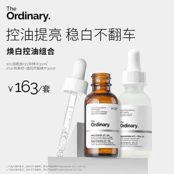 The ordinary whitening and oil control 2% arbutin essence 30ml + 10% niacinamide essence 30ml brightening new year gift