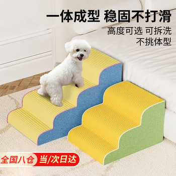 Zhizhou pet stairs dog stairs up and down bed steps non-slip bedside ladder slope removable and washable puppy sofa foot mats three-layer model 30*39*40cm (yellow-green and yellow-blue are shipped randomly)