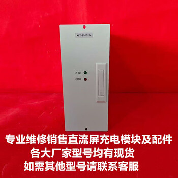 Wall-mounted dc screen charging module xly-22002m high-frequency switching power supply xly-11005m sales and maintenance xly-22002m