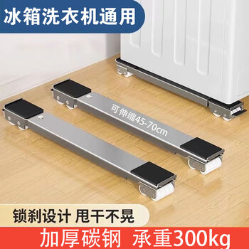 Desk washing machine base mobile rack refrigerator pulley artifact universal storage rack roller sea little swan heightening bracket upgraded silver 24 wheel pair