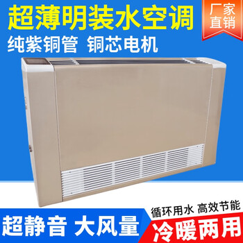 Vertical household wall-mounted fan coil radiator water heating air conditioning cold and warm water air conditioning radiator fan 85lm ac motor usage area 1 0mm*0 column