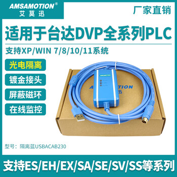 Yue changsheng aimoxun is used for delta xinjie plc communication data cable dvp download cable xc programming cable usbac suitable for delta dvp isolation gold-plated model + support