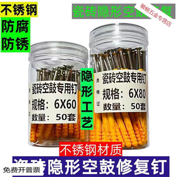 Mi lan yuanzu invisible installation stainless steel tile hollow drum special nail tile hollow drum special anti-falling positioning tile stainless steel invisible tile hollow drum repair nail (6x60)