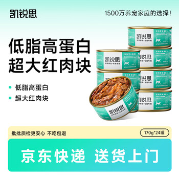 Kairis cat canned cat snacks cat wet food red meat canned kittens and adult cats universal 170g*24