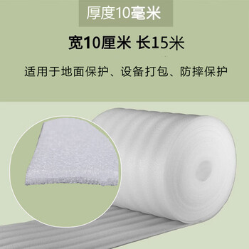 Pearl cotton express packaging bubble film packaging shock-proof material large roll bubble sponge moisture-proof and heat-insulating thin foam sponge thick 10mm wide 10cm long 15 meters