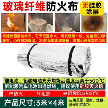 Fire extinguishing blanket fire fire retardant cloth glass fiber silicone high temperature resistant new energy electric vehicle self-ignition oxygen insulation 3 meters 4 meters (glass fiber cloth) (no silicone) battery car fire blanket use