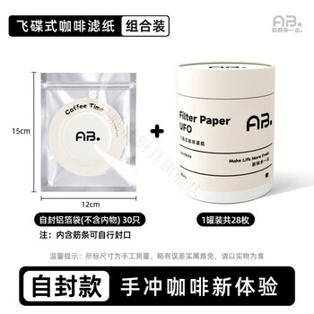Magic bean shenghuo ear-hanging coffee filter flying saucer type hand-brewed coffee filter paper bag coffee bag coffee powder filter flying saucer bag combined pack of 28 filter papers + 30 self-sealing aluminum foil bags