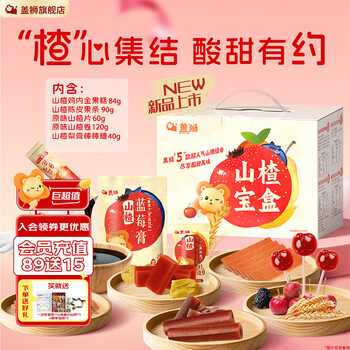 Gaishi hawthorn treasure box lollipop hawthorn chicken inner golden fruit cake children's snacks fruit sticks hawthorn slices gift box hawthorn treasure box 394g*1 piece gift box