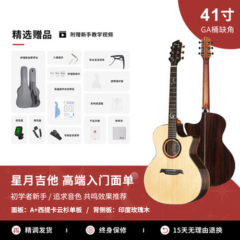 Elris xingyue folk guitar beginner boys and girls single wood guitar 41-inch entry-level adult guitar vibrator electric box 41-inch xingyue original model rosewood ga barrel