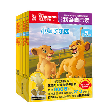 Optional disney i can read myself children's graded pinyin reading picture book children's enlightenment early education picture book children's literature 3-6 years old genuine xinhua bookstore disney i can read myself level 5 (1-10) (kindergarten class)