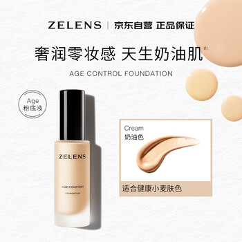 Zelensage glossy skin nourishing foundation 30ml cream dry skin nourishing 26.10 expiration packaging blemishes please be careful when photographing