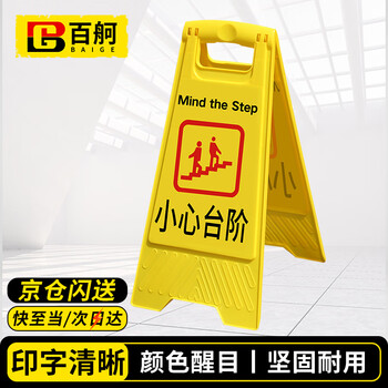Baige plastic a-line anti-slip warning sign vertical herringbone warning sign (beware of steps) cw810224