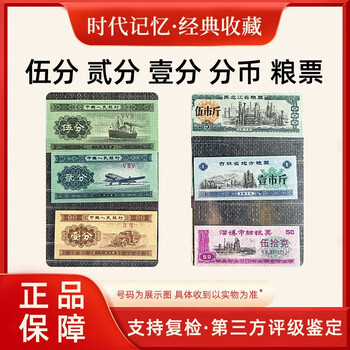 Laicai old banknotes delisted, rmb non-circulating currency, five-two-one-cent currency food stamps, three old banknotes and food stamps each