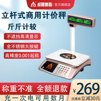 Ruijian weighing instrument ruijian commercial 30kg vertical pole electronic scale platform scale supermarket small double-sided pricing scale fruit spicy hot pot scale vertical pole lcd flat plate model black characters