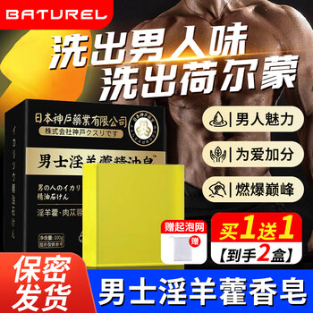 Baicuilai epimedium men's soap cistanche deserticola cynomorium chinese herbal medicine essence soap bath soap refreshing fragrance care soap