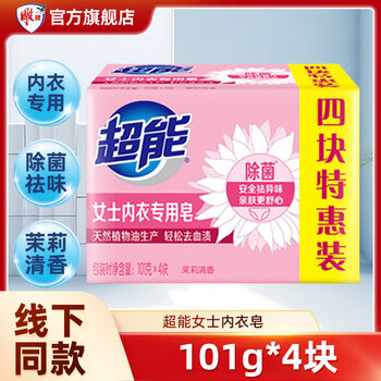 Super women's underwear soap 101g household affordable underwear special soap to remove stains, bacteria and odors to remove blood stains jasmine fragrance super women's underwear special soap 101g*4