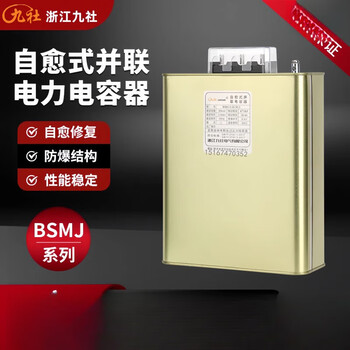 Zhejiang jiushe bsmj0.45-10/15/16/20/25/30/40/50/60-3 parallel power capacitor 0.45-60-3