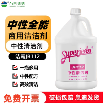 Baiyun all-purpose water-based detergent household descaling powerful decontamination jb112 jb112 full box