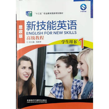 Second-hand new skills english advanced course 1 ideological and political edition student book zhang lianzhong zhang jingsheng zheng yi 9