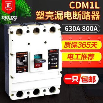 China delixi leakage circuit breaker cdm1l-800m/4300a 800a leakage switch cdm1l-800m/3300 800a (three-wire)