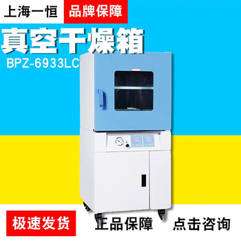 Yiheng shanghai bpz-6933/6503/6213lc vacuum drying oven constant temperature oven shelf independent temperature control bpz-6933lc