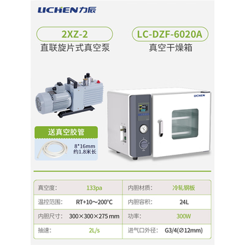 Yuechang shenglichen vacuum drying oven laboratory electric constant temperature oven integrated with vacuum pump defoaming and defoaming dzf 24l including pump combination lcdzf6020a + special