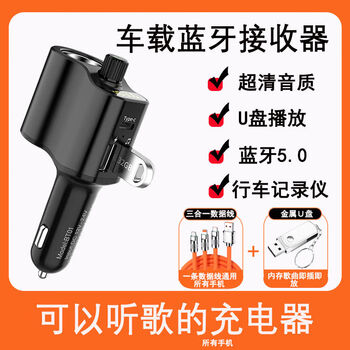 Car charger, one-to-three bluetooth mp3 player, multi-function u disk fast charging, car cigarette lighter conversion plug, standard version ordinary charging three-in-one passenger fast charging cable 300 popular songs