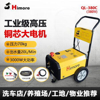 Black cat (himore) ql-380c industrial-grade high-pressure cleaning machine high-power commercial car washing machine brush car pump farm daily cleaning 3000w ql-380c high-pressure cleaning machine