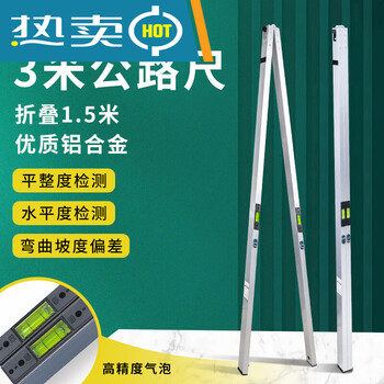 Huachang 3-meter highway ruler, three-meter ruler, aluminum alloy ruler, foldable horizontal ruler, engineering highway flatness detection ruler. note: highway rulers cannot measure verticality.