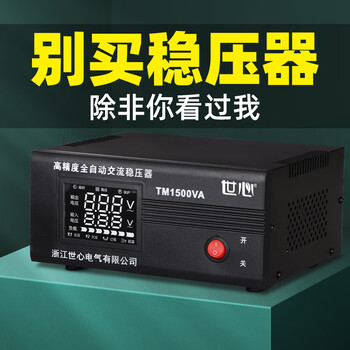 Shixin voltage regulator 220v fully automatic high-power ac power supply freezer household air conditioner refrigerator computer protection tv voltage stabilizer 1500w