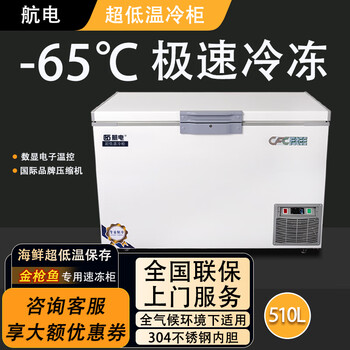 Avionics sub-zero-86 degree ultra-low temperature freezer-40 commercial large-capacity tuna quick-freezing refrigerator-60 degree horizontal freezer laboratory deep-freezing household seafood freezer industrial use 480 liters (-65)