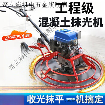 Qilicai concrete trowel machine, ground electric polisher, road surface collector, calender machine, diesel floor trowel machine, 60-type domestic power gasoline trowel machine