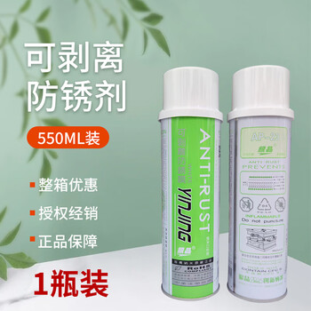 Silver crystal peelable anti-rust film peelable anti-rust agent white film peelable anti-rust agent ap-23 550ml ap-23 peelable anti-rust agent 550ml-1 bottle