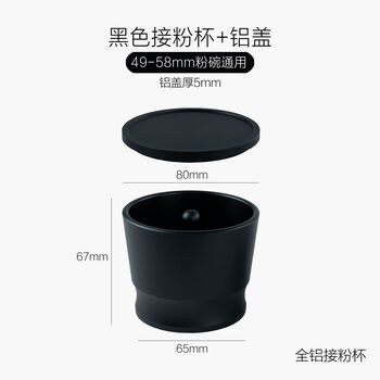 Coffee 49/51/58mmek43 grinder powder bowl powder dropper anti-flying powder hand brewing coffee powder collector black powder cup with lid