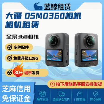 Rental osmo 360 rental 8k panoramic action camera vlog outdoor travel anti-shake video shooting no deposit free shooting package 12 days rental period