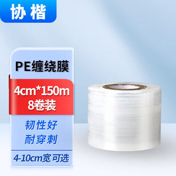 Xiekai 4cm wide, about 150m long, 8 rolls, small roll take-out sealing film, narrow strip cling film, small wrap film