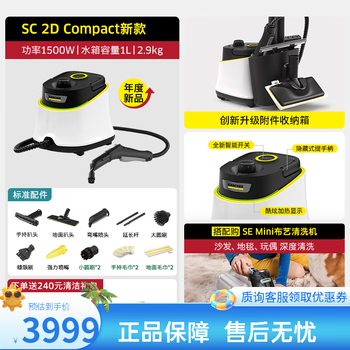 Karcher german kach household high-temperature pressure steam cleaning machine kitchen appliances sterilization and mite removal multi-function all-in-one machine sc2d sc2d deluxe edition