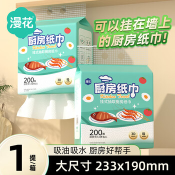 Manhua wall-mounted hanging kitchen paper towel pull-down pull-out oil-absorbing kitchen oil-wiping cooking paper 200 pumps large bag 2 layers 200 pumps*1 carry
