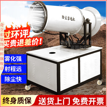 Qili color fog cannon dust collector dust sprayer equipment construction site dust removal cannon fog machine dust-proof environmental protection agricultural spray environmental impact assessment type three-phase electric mist cannon - white