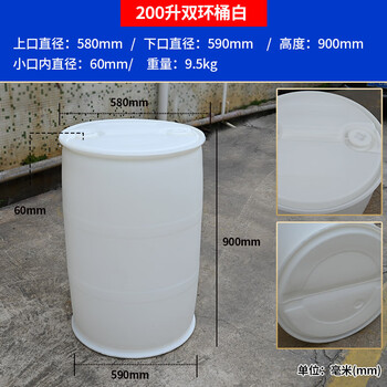 Thickened plastic drum 60l closed-mouth barrel chemical barrel waste liquid barrel double-mouth barrel acid-resistant and alkali-resistant rubber barrel 200l double-ring barrel white