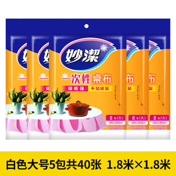 Miaojie disposable tablecloth round table rectangular tablecloth plastic film household wedding thickened red and white tablecloth white large size 5 packs total 40 sheets 1.8*1.8 meters