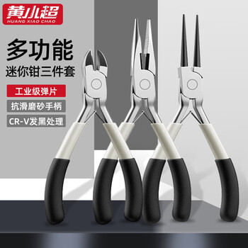 Huang xiaochao 5-inch mini pliers household multi-functional wire pliers top-cut flat mouth round mouth curved mouth handmade pliers practical three-piece set