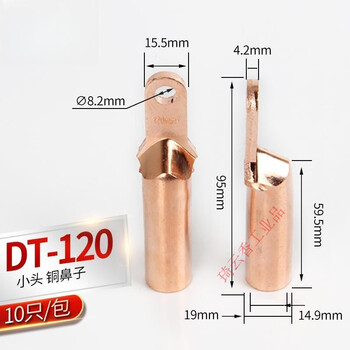 Dt10/16/25/35/50/70/95/120/150/185/240/300 square copper nose terminal small head dt-120mm (10 pieces)