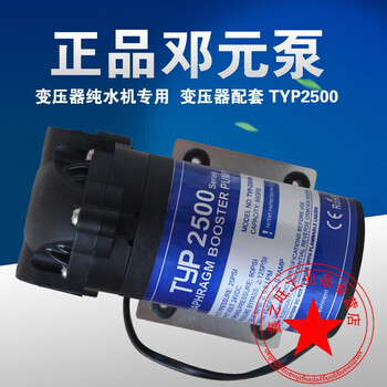 Customized suitable for 50g-75g universal dengyuan booster pump ro pure water machine dengyuan diaphragm pump dengyuan typ-2500n